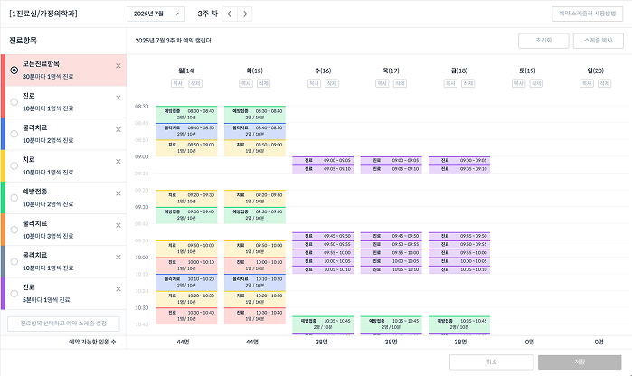 복잡 운영 - 요일별로 다른 진료항목 조합