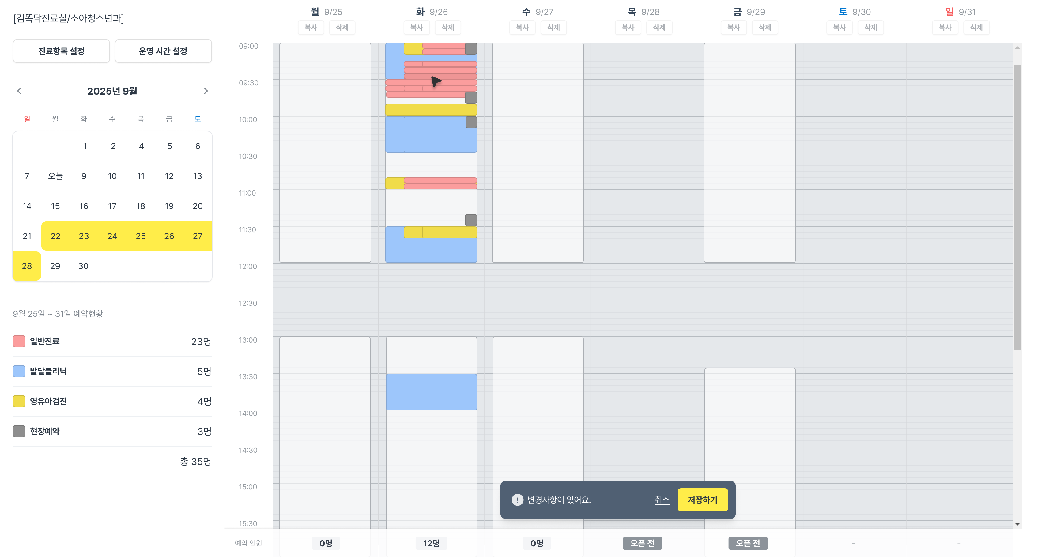 새로운 스케줄 설정 화면