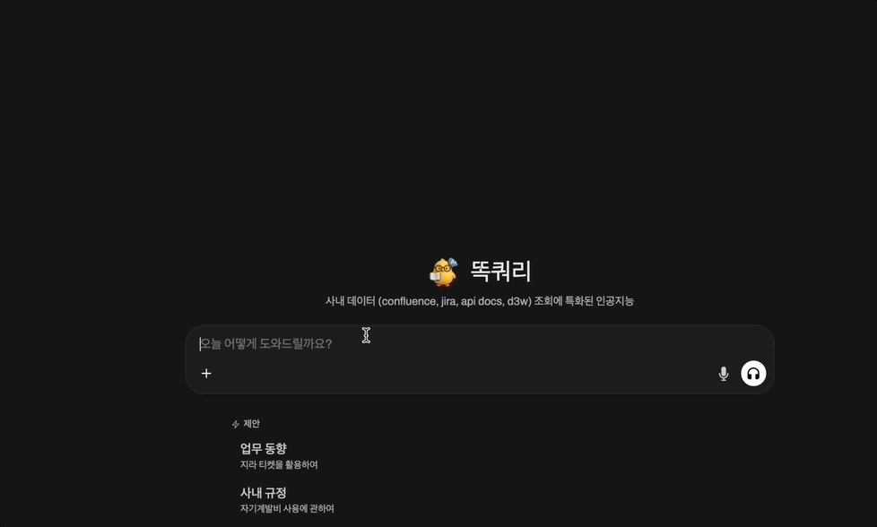 똑쿼리 웹 사용 예시