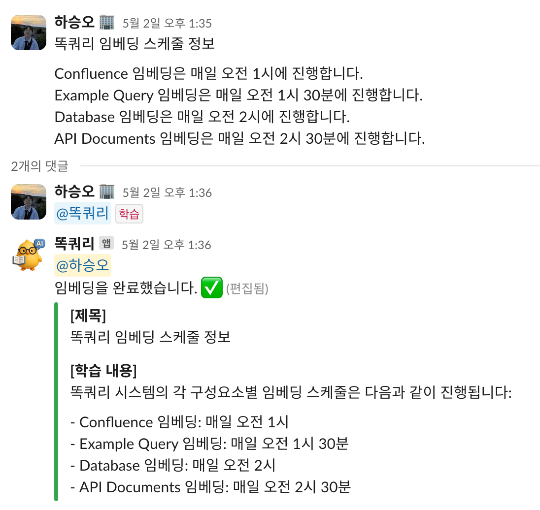 슬랙 스레드 임베딩 사용 예시 1