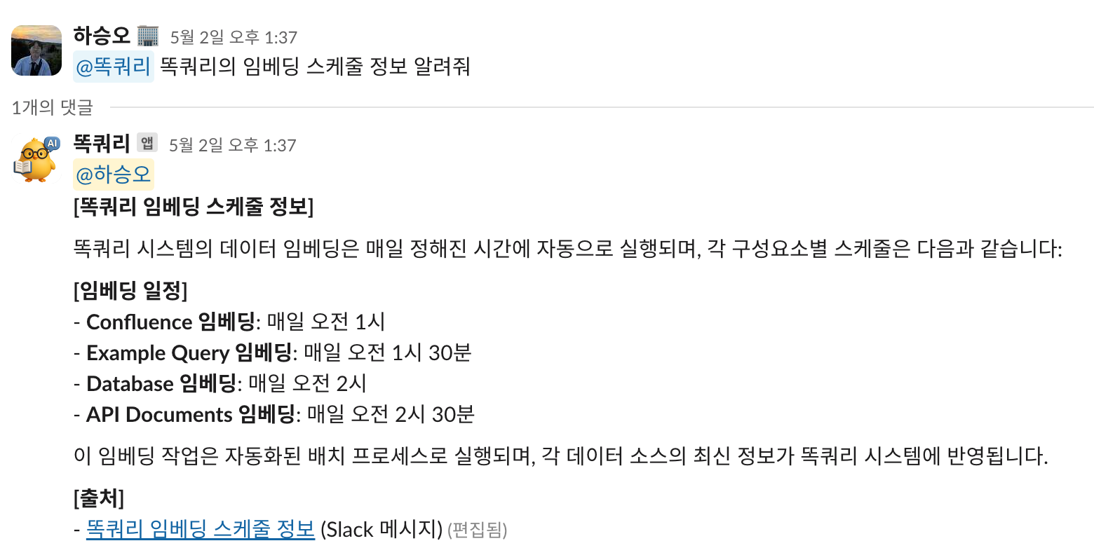 슬랙 스레드 임베딩 사용 예시 2