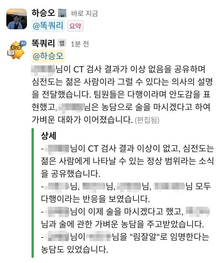 슬랙 스레드 요약 사용 예시